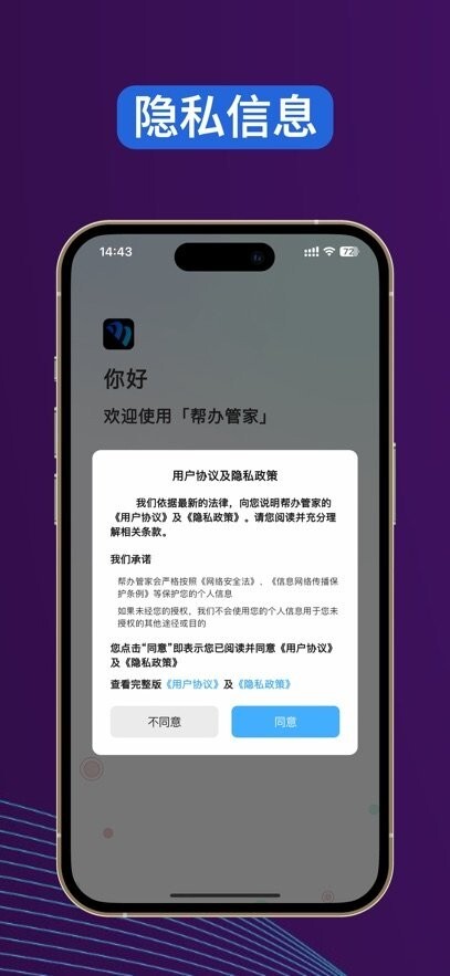 帮办管家最新版图1