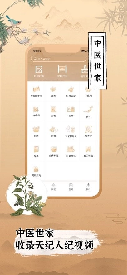 倪海厦中医大全