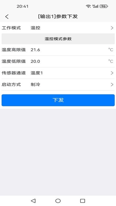 环控物联最新版