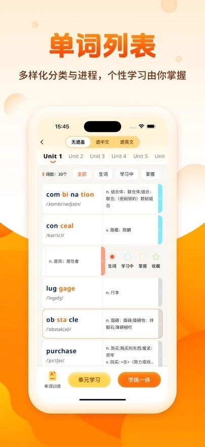 速记单词王手机版