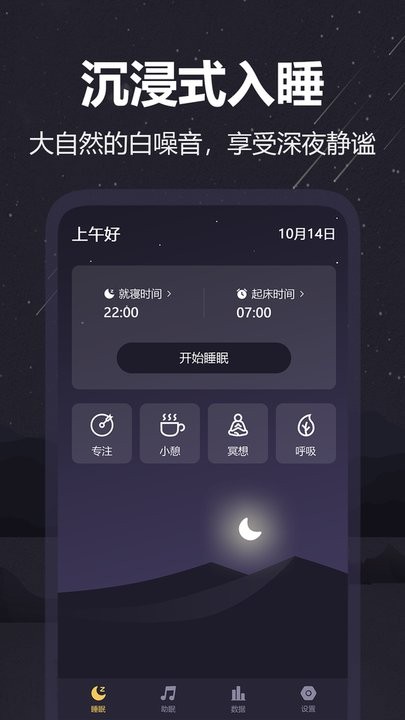 雨声睡眠手机版