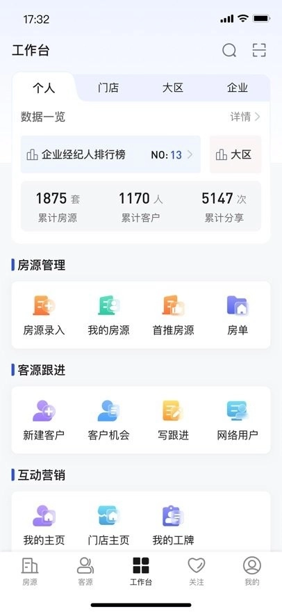 汇房云软件
