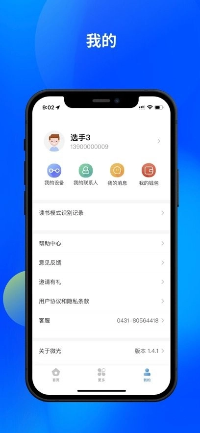 微光盲人无障碍生活辅助平台手机版