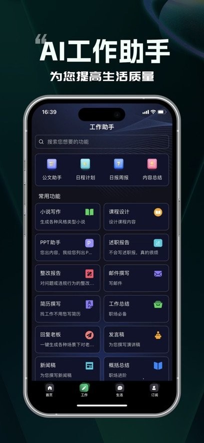 AI写作鹅手机版