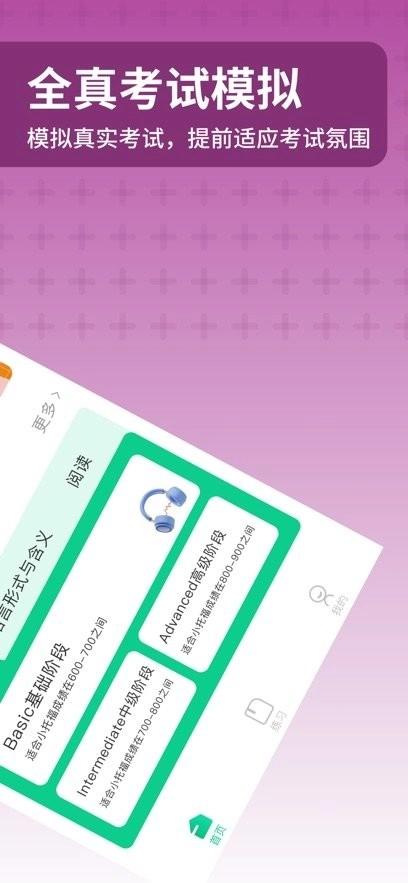 小托福考试宝手机版