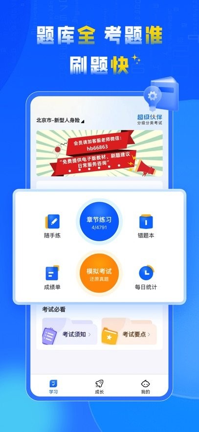 超级伙伴免费版