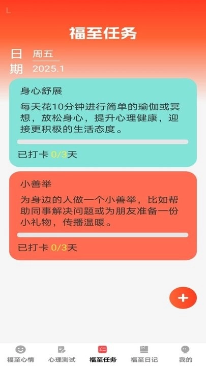 福至心理手机版