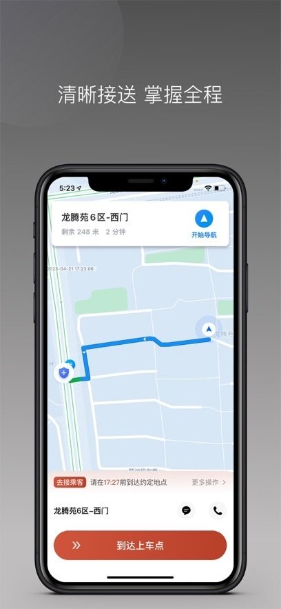 联途出行司机端最新版