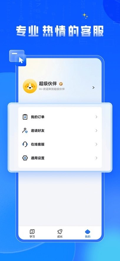 超级伙伴免费版