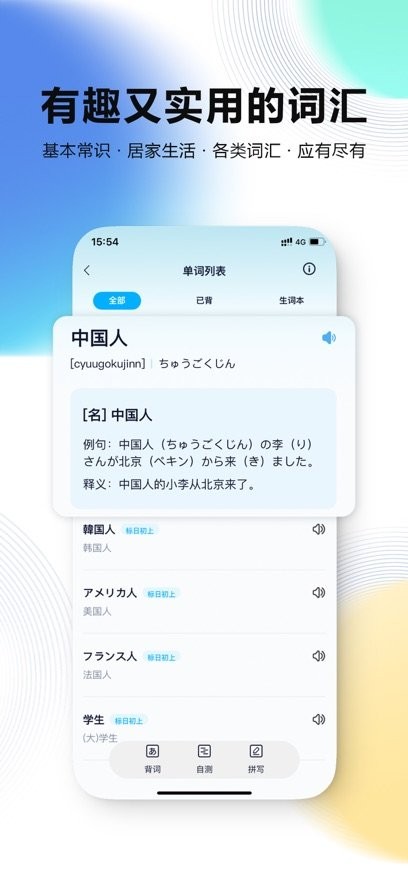 池小鸿日语手机版