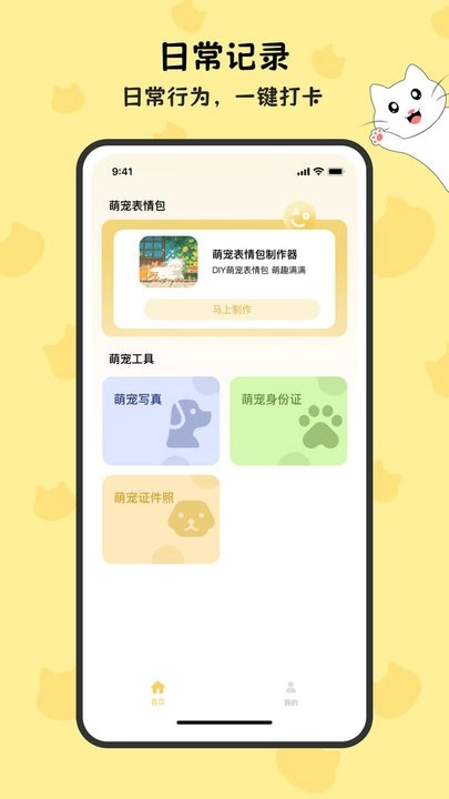 免费表情包制作软件