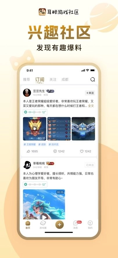 耳畔社区手机版图2