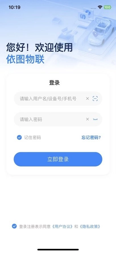 依图物联手机版