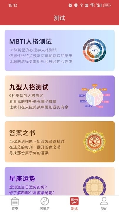 命格万年历图1
