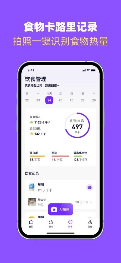 全民健身手机版