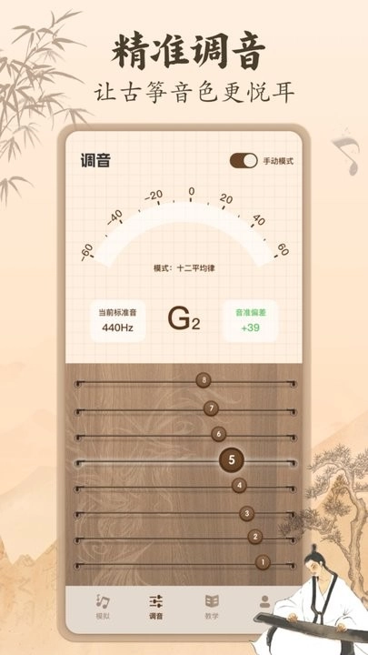 古筝节拍器手机版