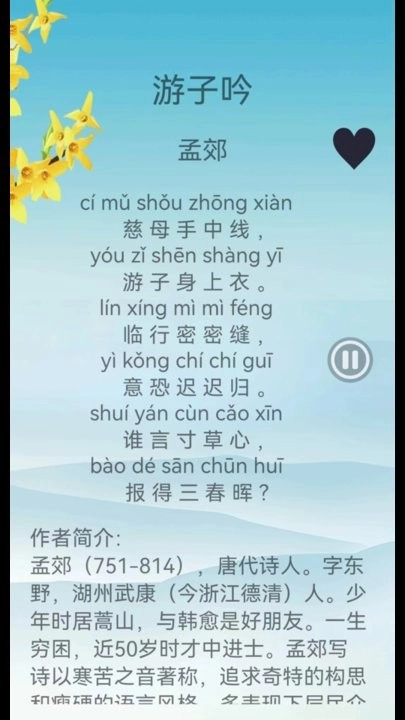 古诗词赏析软件图3