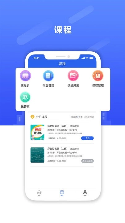 课后服务平台教师端手机版