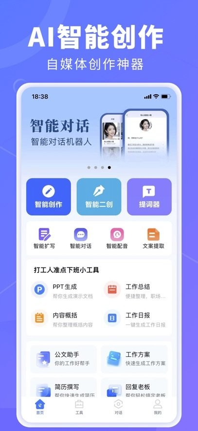 AI创作鹅免费版