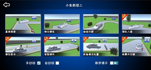 驾考练车3D免费版