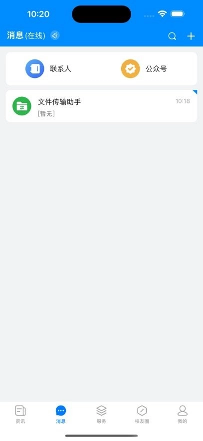 智慧工院最新版