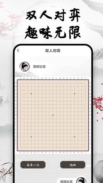 天天围棋手机版