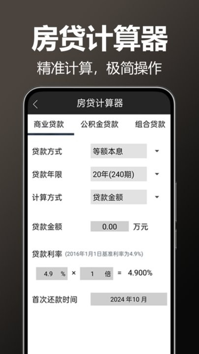 万用全能科学计算器手机版