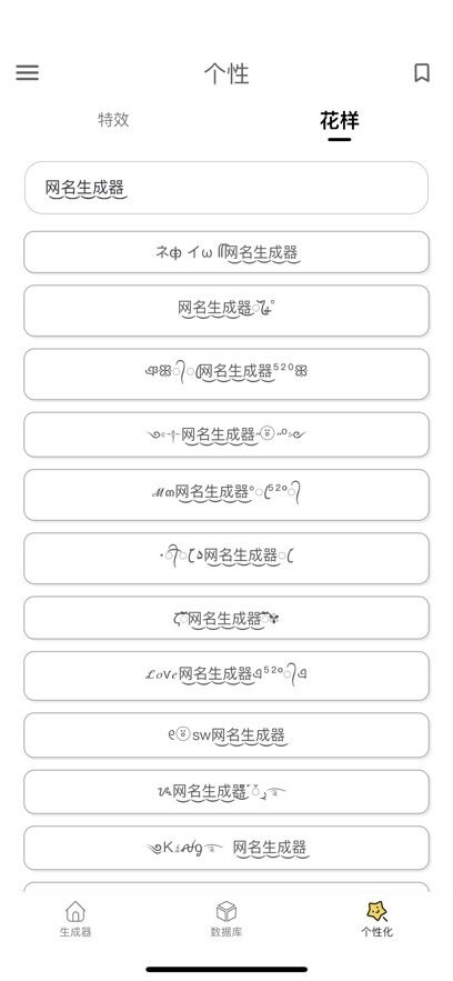 网名生成器免费版