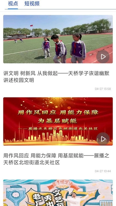 活力天桥手机版