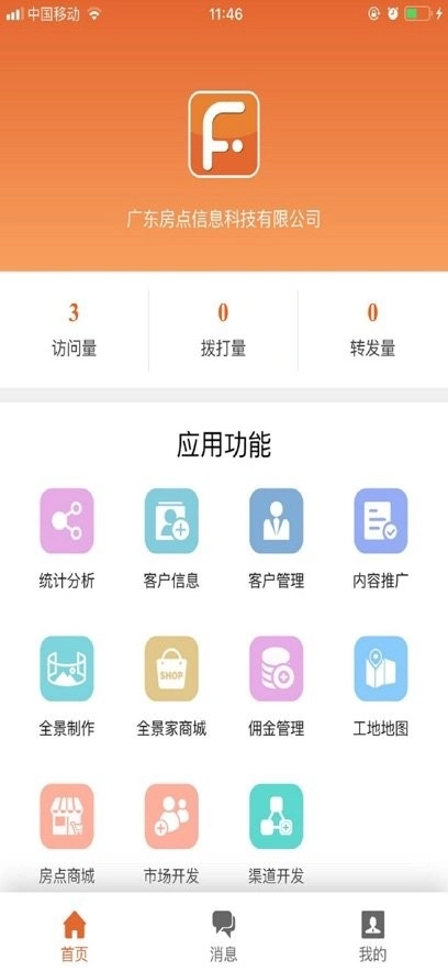 房点管家最新版图2