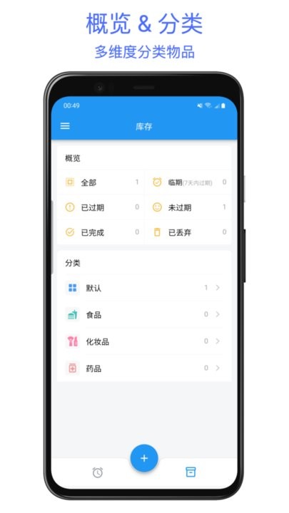保质期提醒助手软件