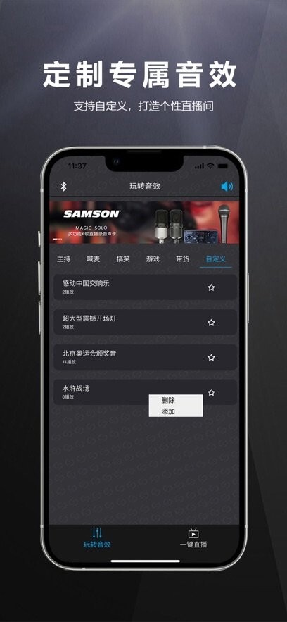 山逊音频软件图3