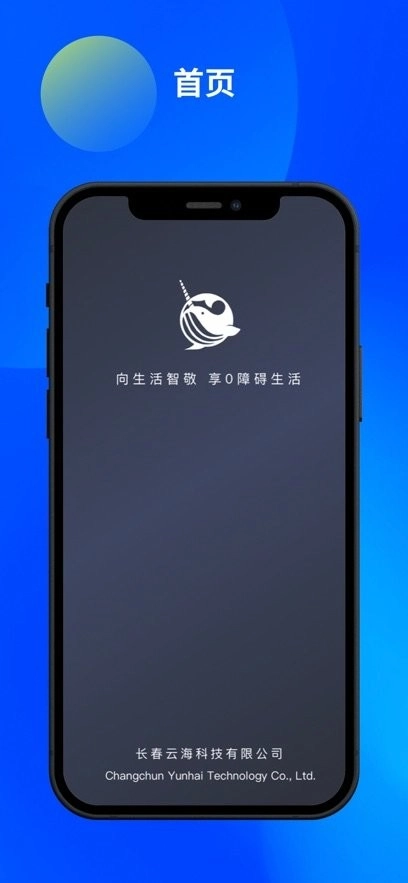 微光盲人无障碍生活辅助平台手机版