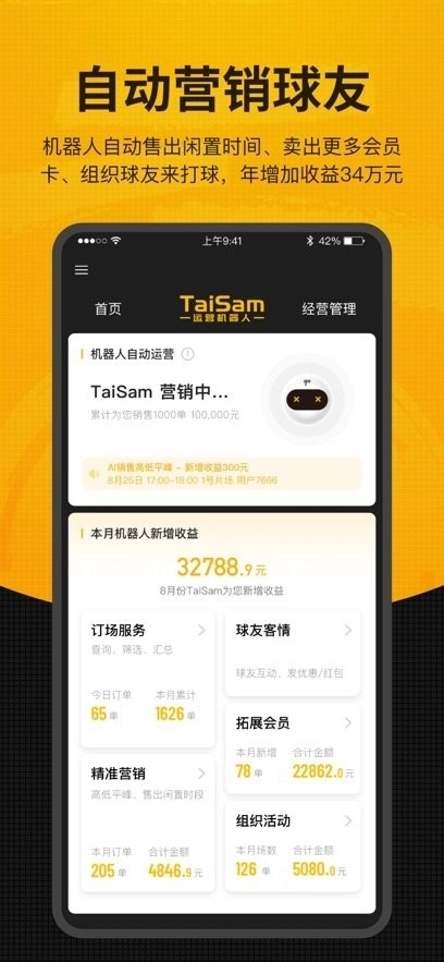 羽约场馆手机版图1