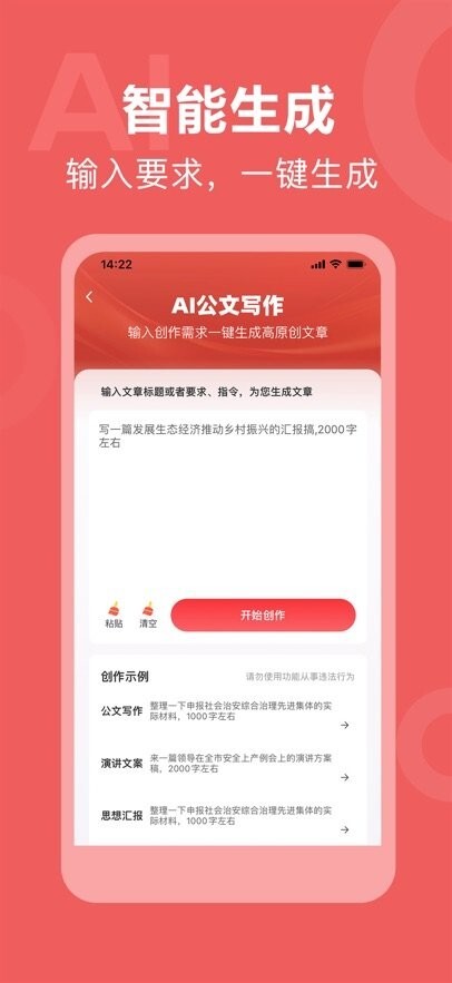AI公文写作软件图3