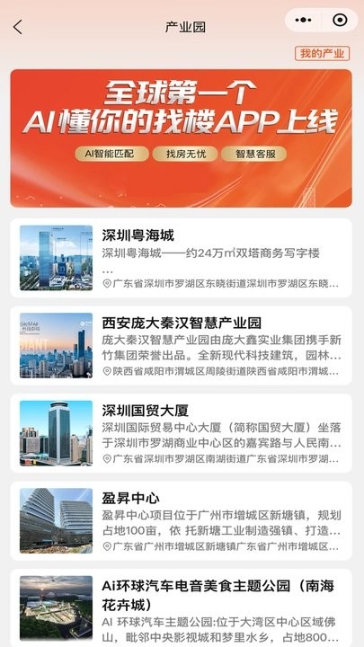 云享房东客户端图1