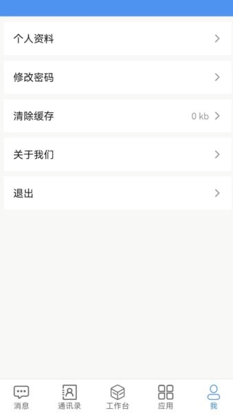 0A协同办公云平台手机版