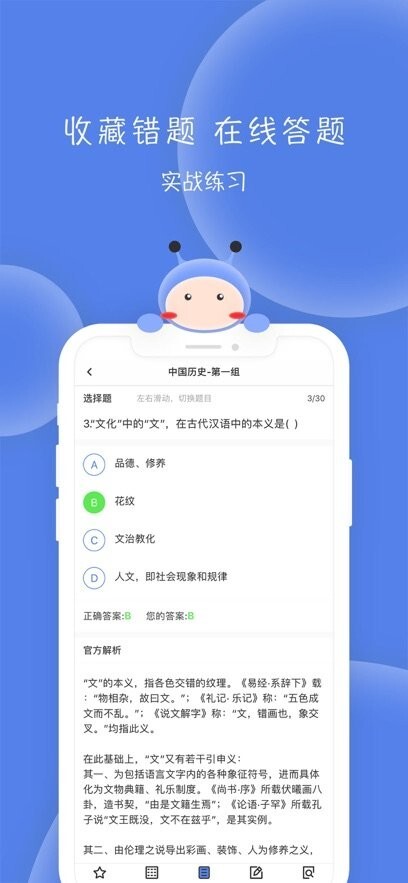 翻硕百科蜜题免费版