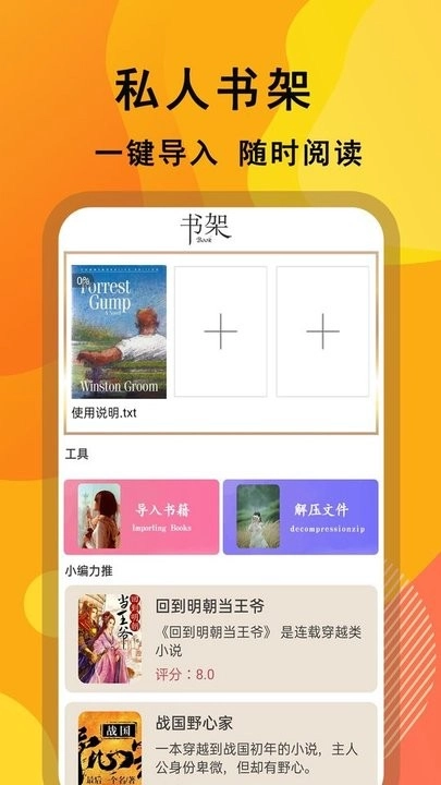 TXT阅读器手机版