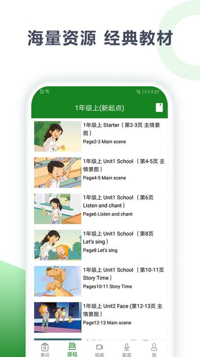 爱语背单词手机版