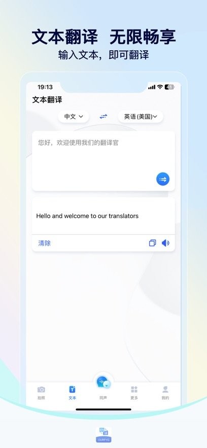 我们的翻译官软件