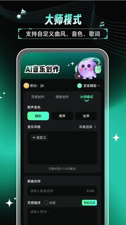 AI歌曲创作家手机版