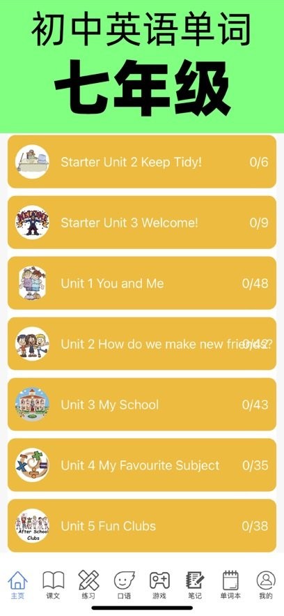 初中英语单词七年级最新版