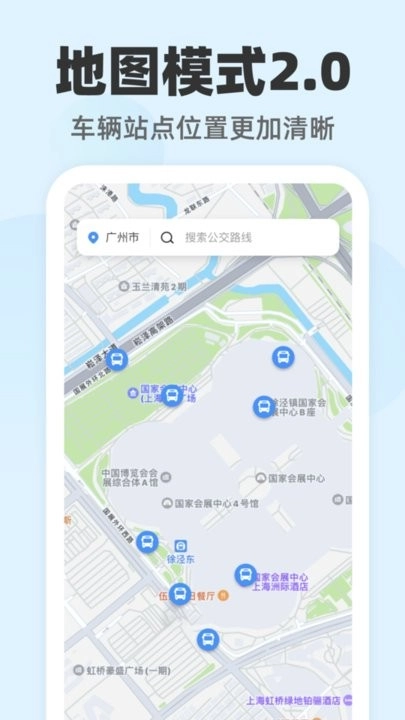 公交随查手机版图2