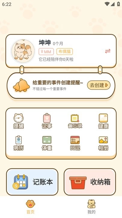 萌宠管家手机版