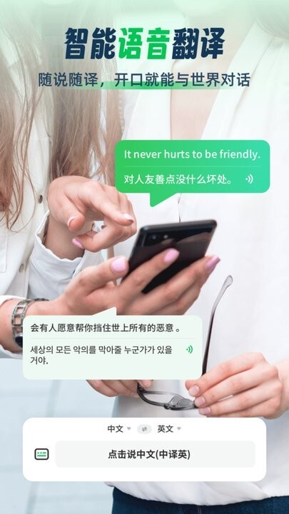 全球翻译通免费版图1