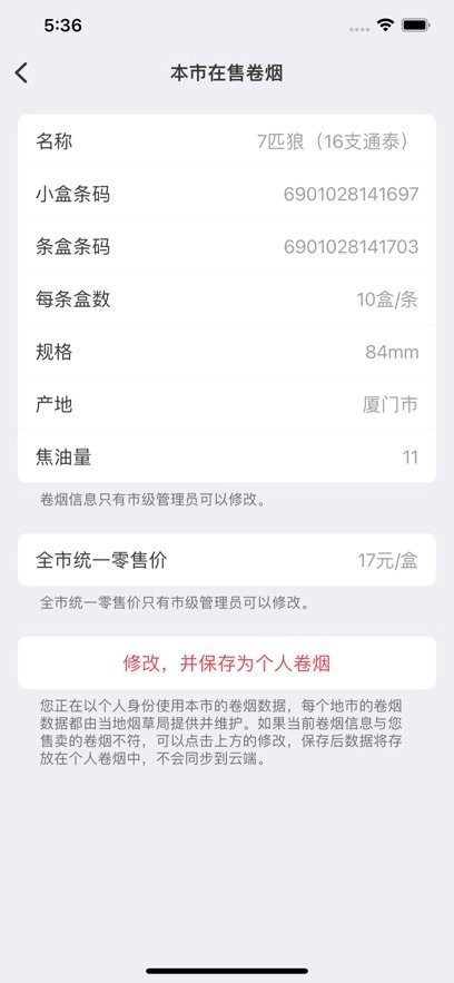 烟草价签管理软件图2