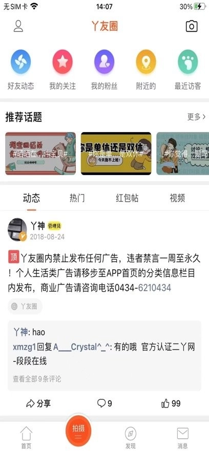 二丫网手机版图2