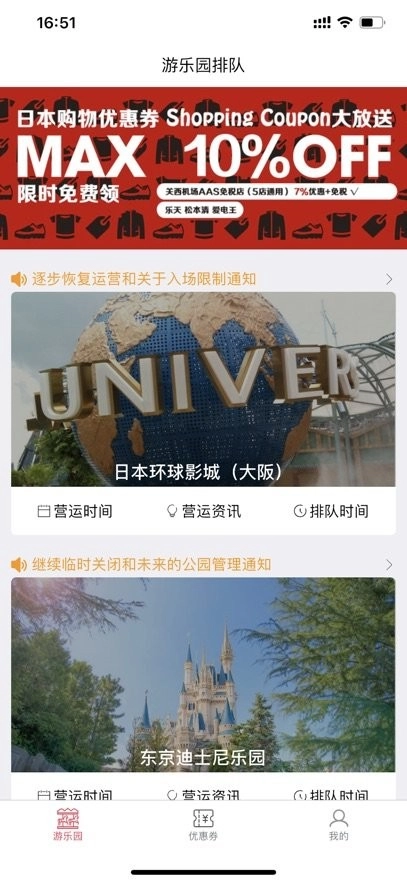 游乐园排队手机版