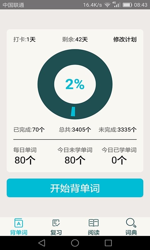 四级英语单词软件